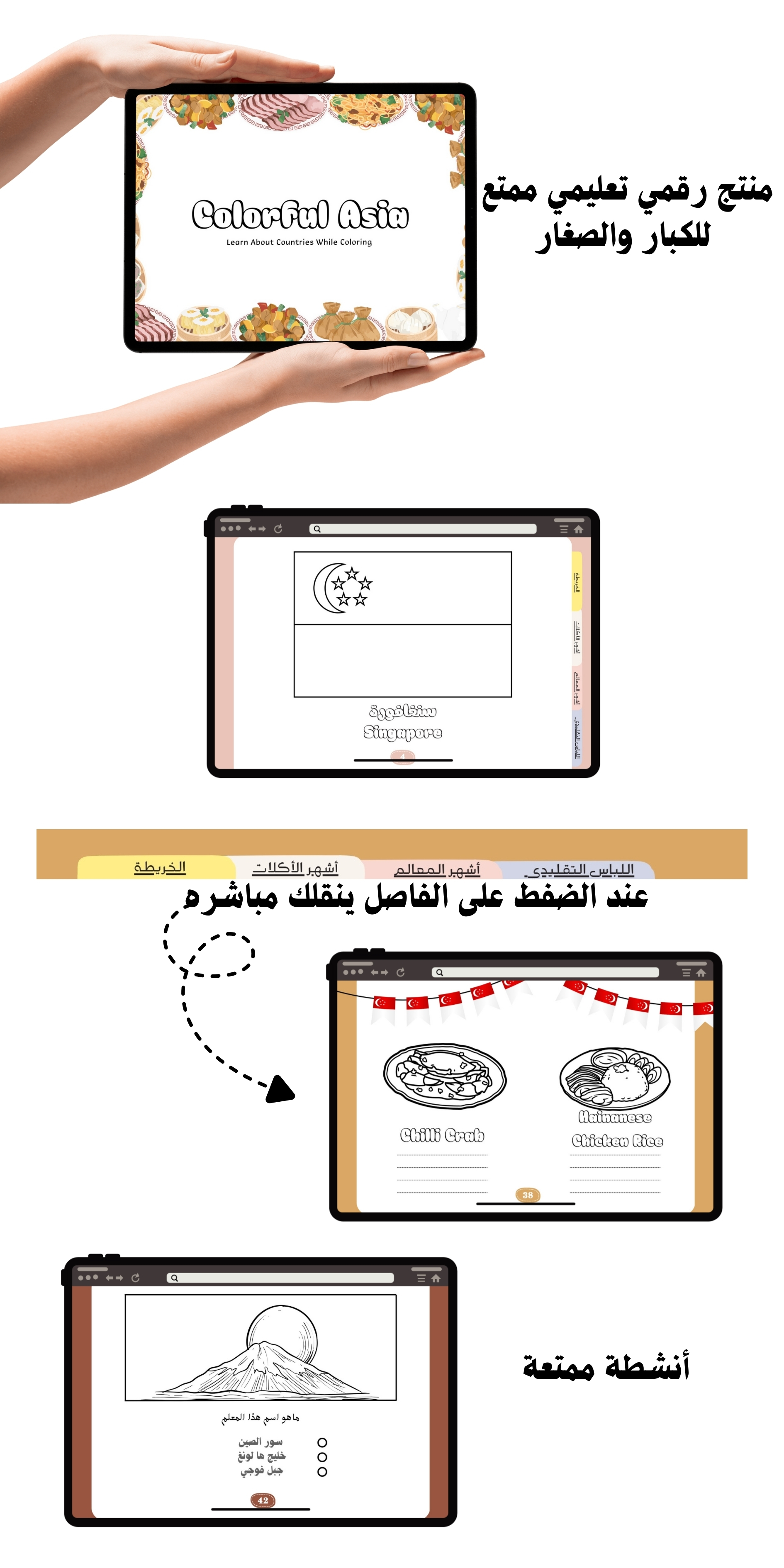 رحلة تلوين عبر آسيا 