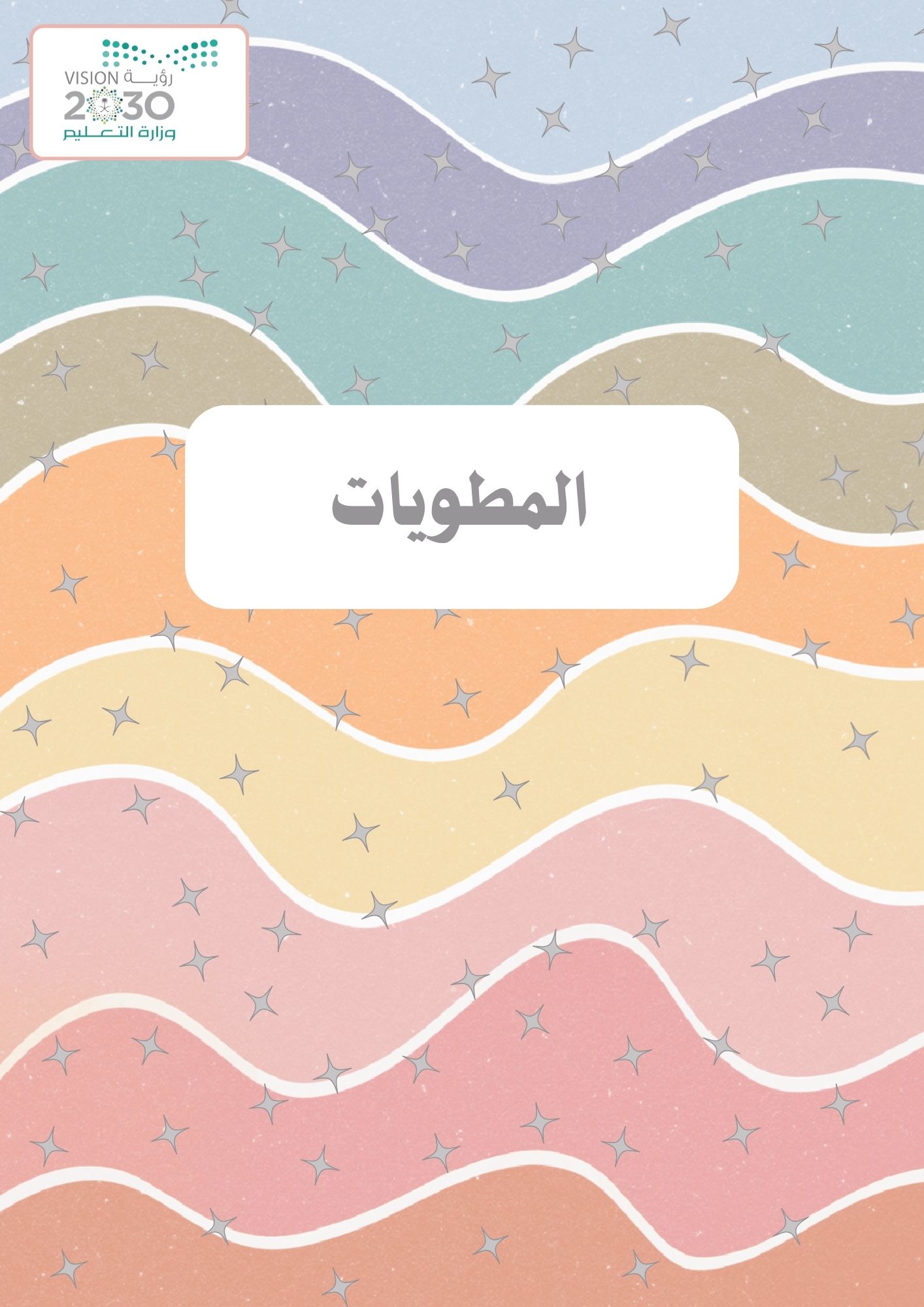 تصميم ملف إنجاز 