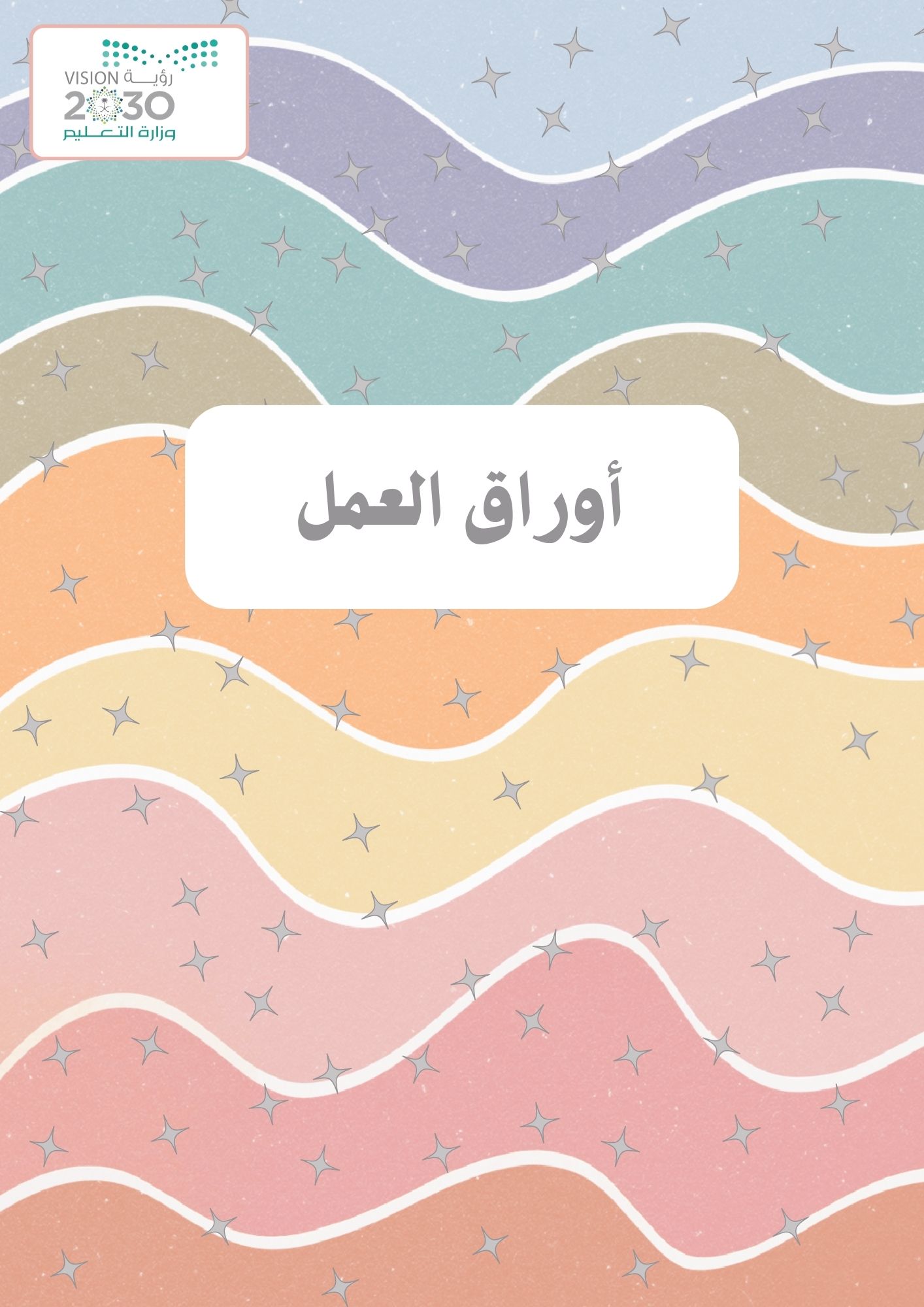 تصميم ملف إنجاز 