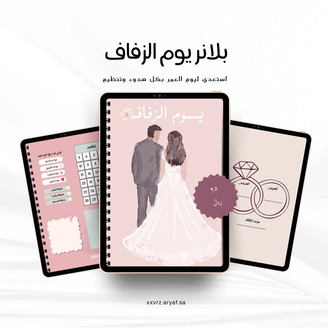 بلانر يوم الزفاف